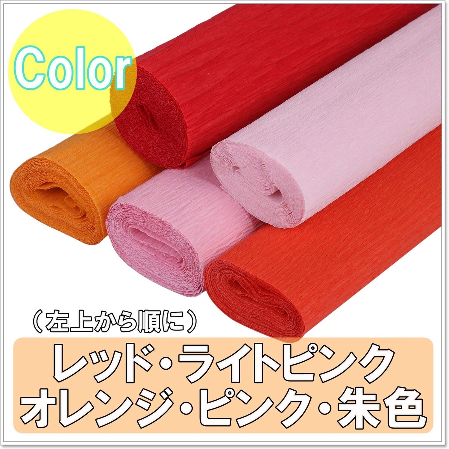 Amazon.co.jp: 手芸 用 クレープペーパー 5~20色セット クレープ紙 約